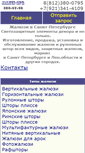 Mobile Screenshot of jaluzi-spb.ru